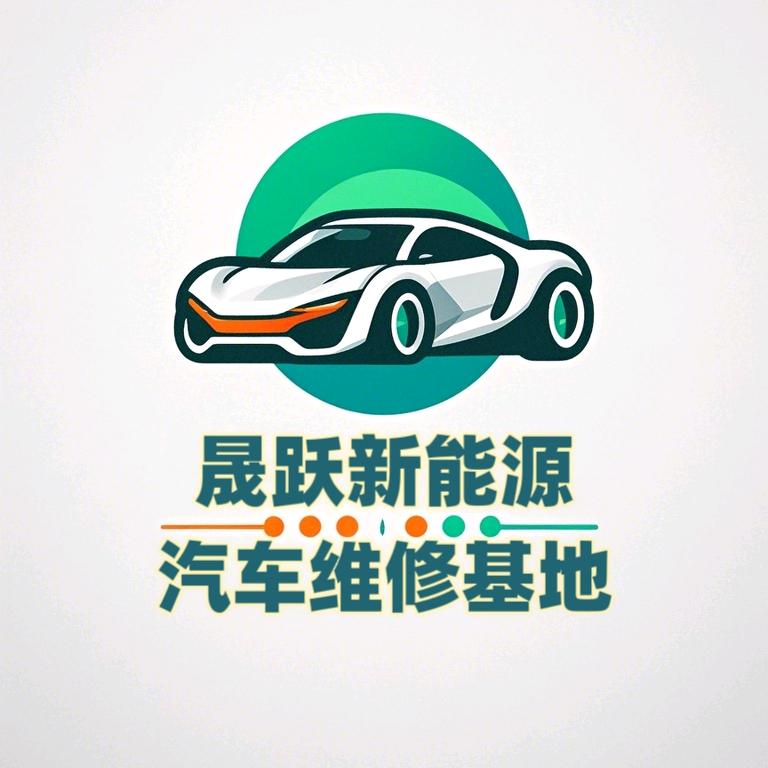 青岛晟跃新能源汽车维修培训基地