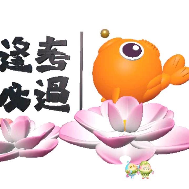 关道英丫