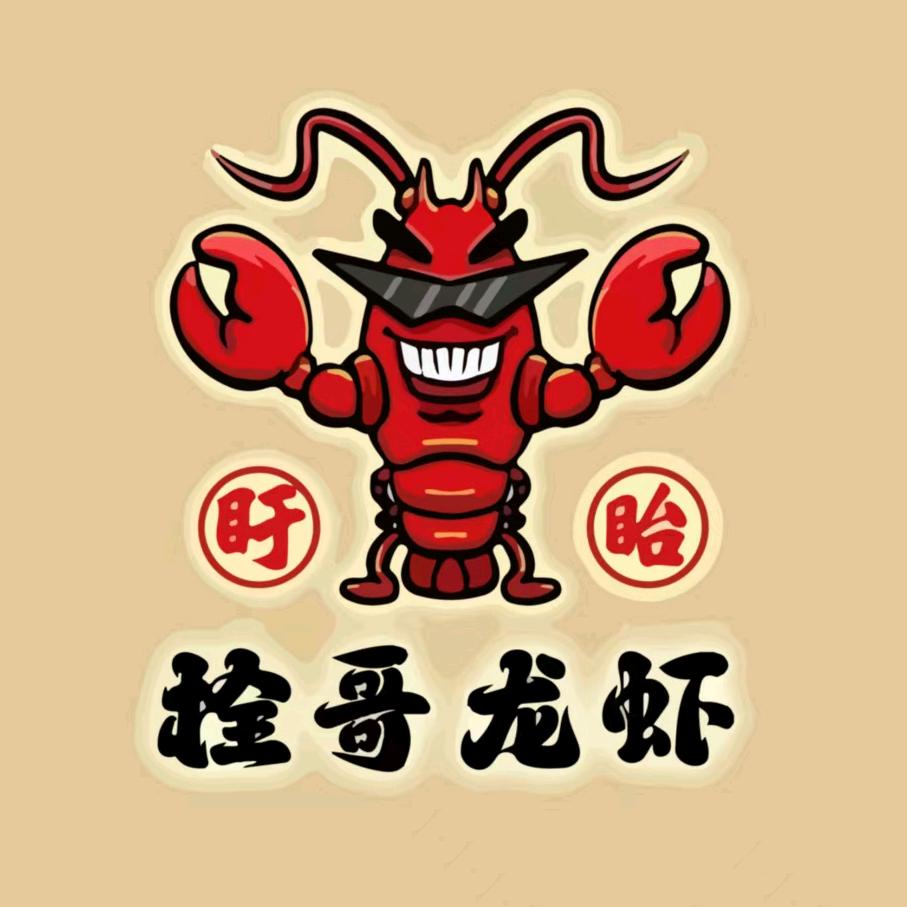 栓哥龙虾—唠唠王