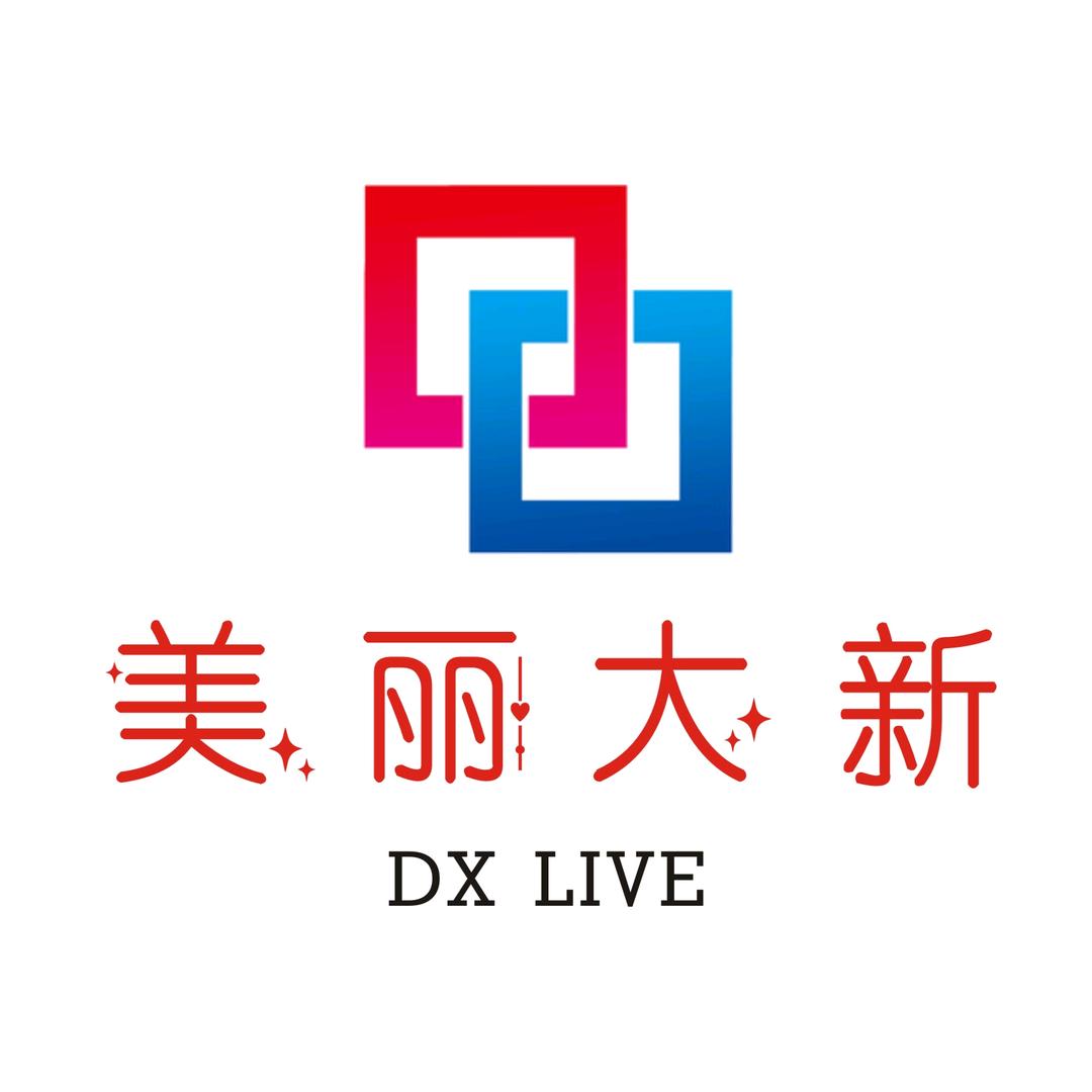 美丽大新