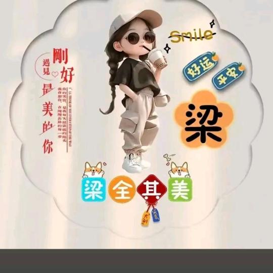 小梁子