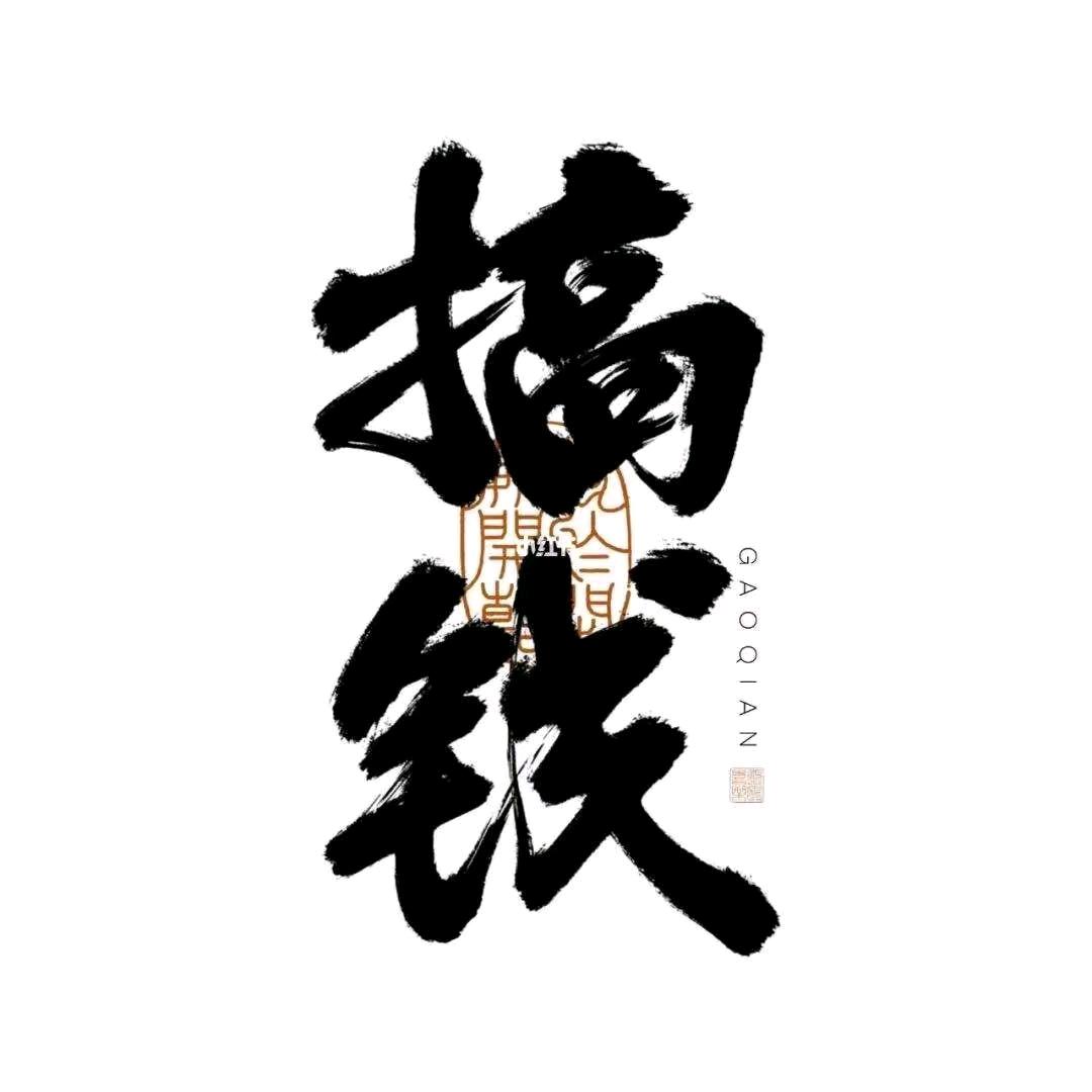 涛总²