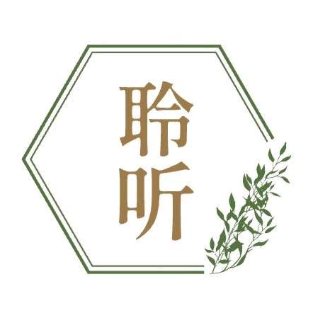 聆听人生.