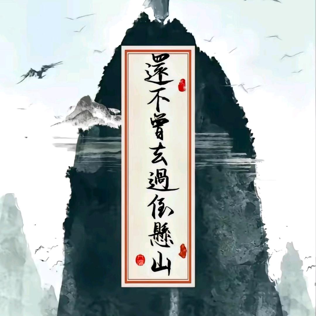 别抢我的二锅头