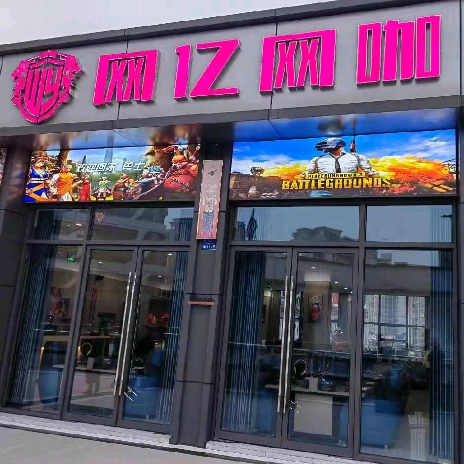 网亿网咖(一品天下店)官方号
