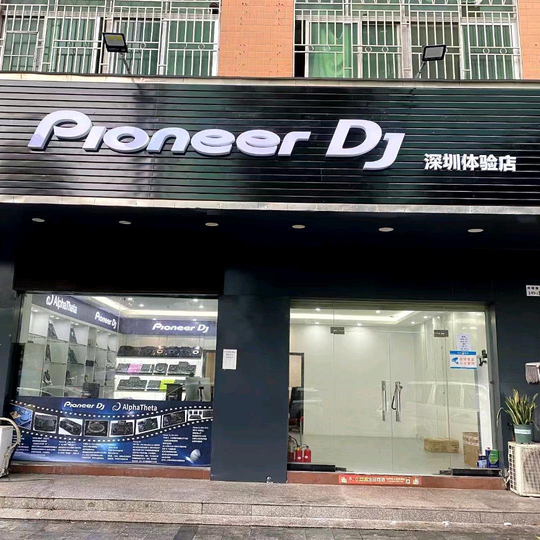 深圳pioneer dj体验店