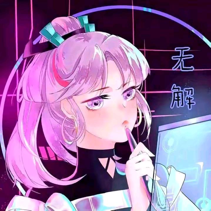 无解（国服婉儿）