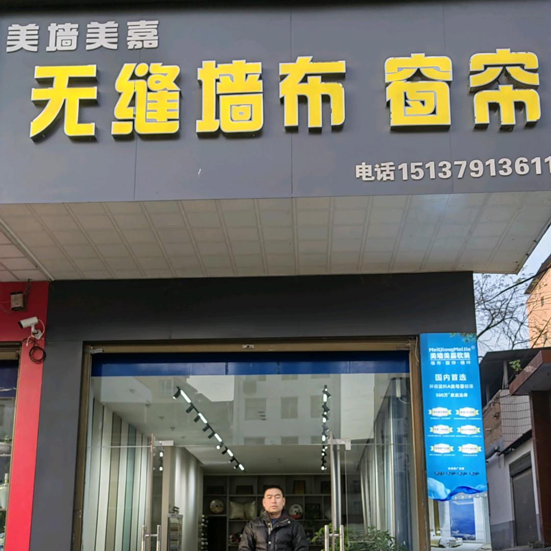 洛宁墙布窗帘高锋
