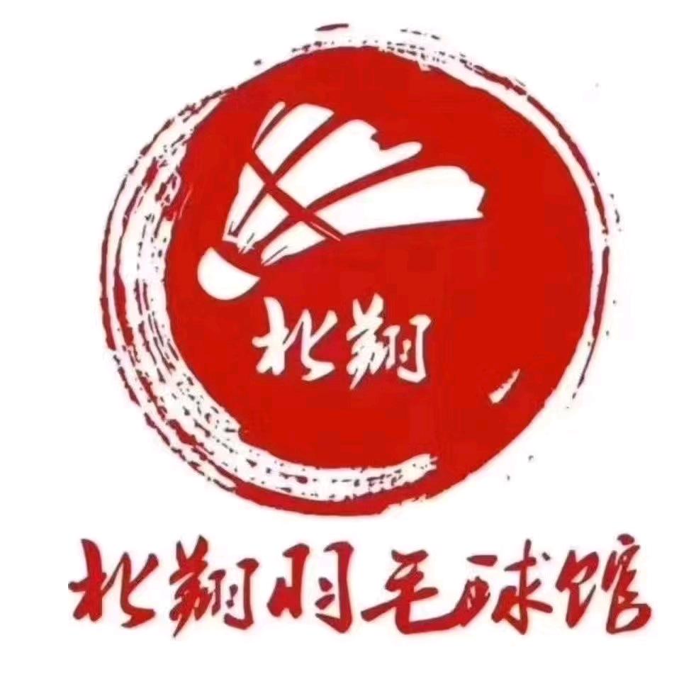 北翔羽毛球馆客服