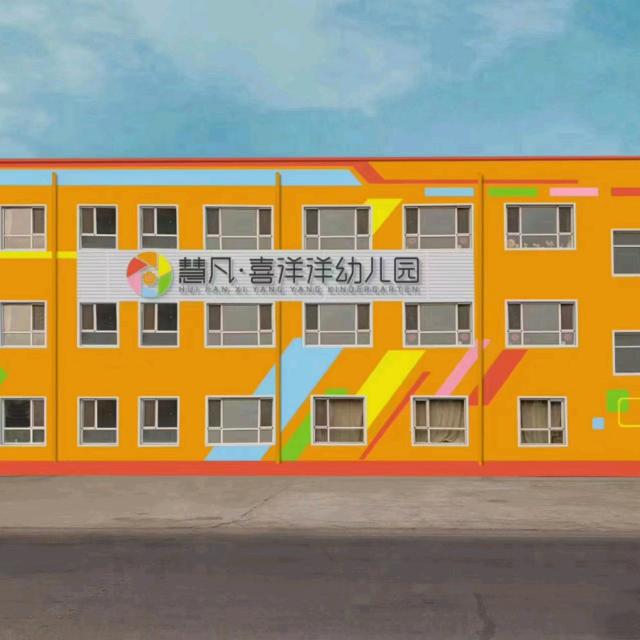徐沟喜洋洋幼儿园