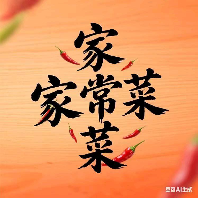 每天教做菜