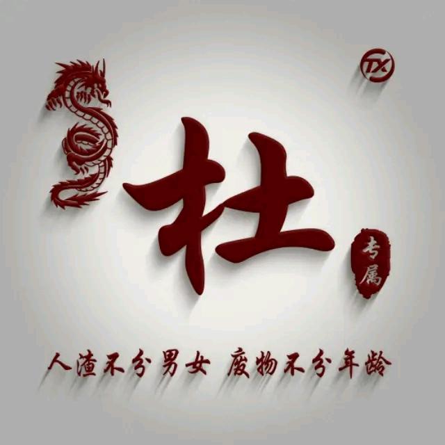无名