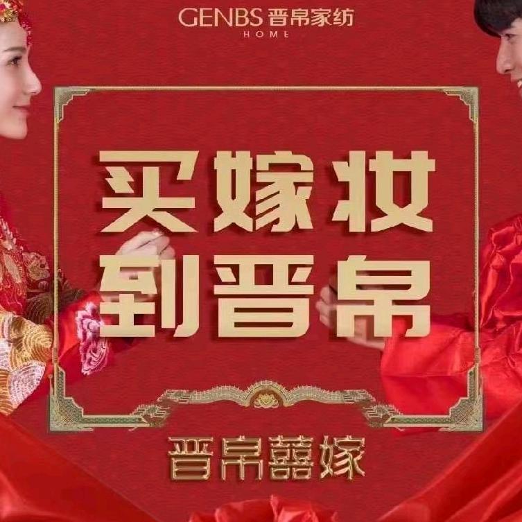 驻马店晋帛家纺