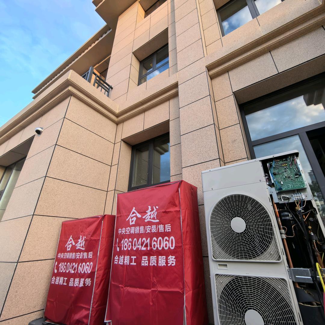 （合越）中央空调精工售后