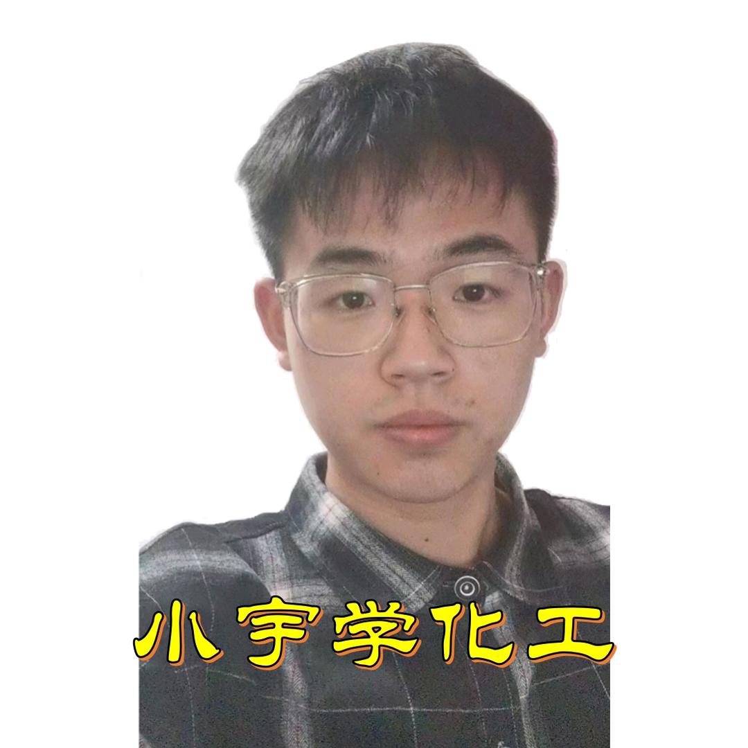 小宇学化工