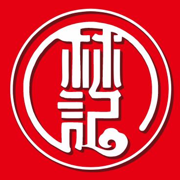 林记三郎炒鸡