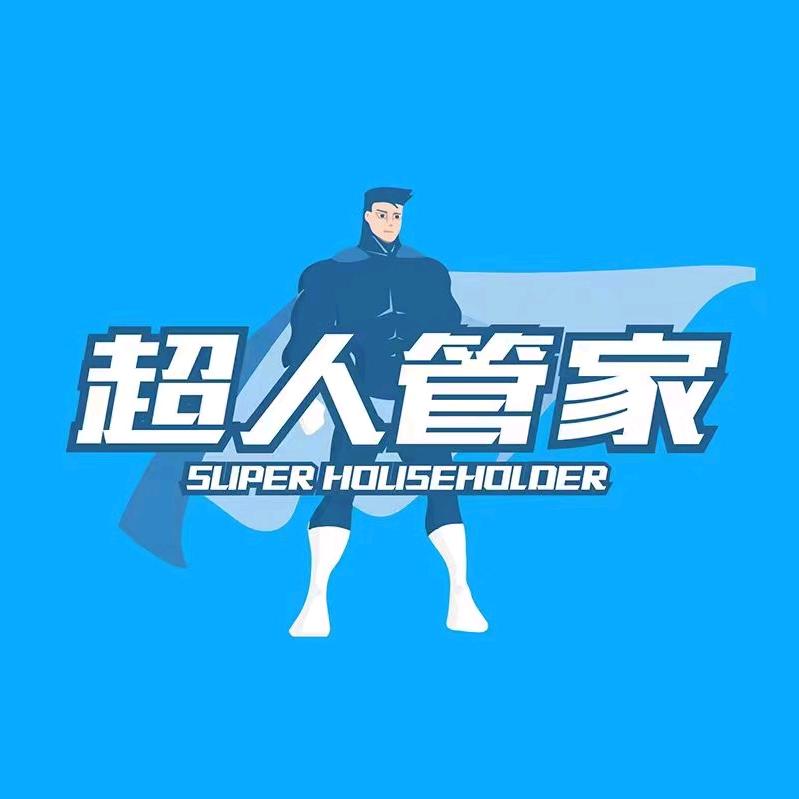 赤峰市超人管家服务中心