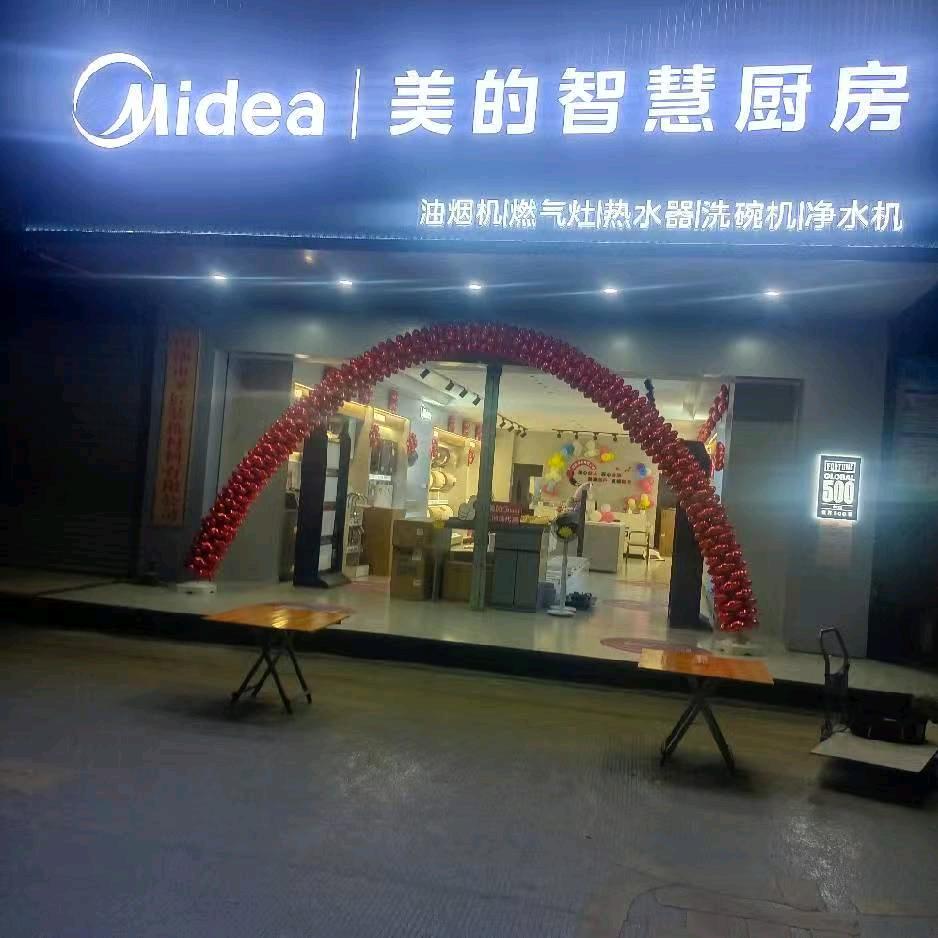 美的电器（百旺城店）