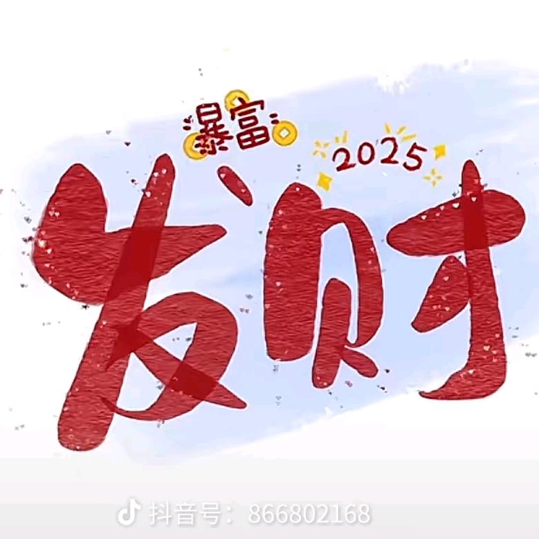 小张来财