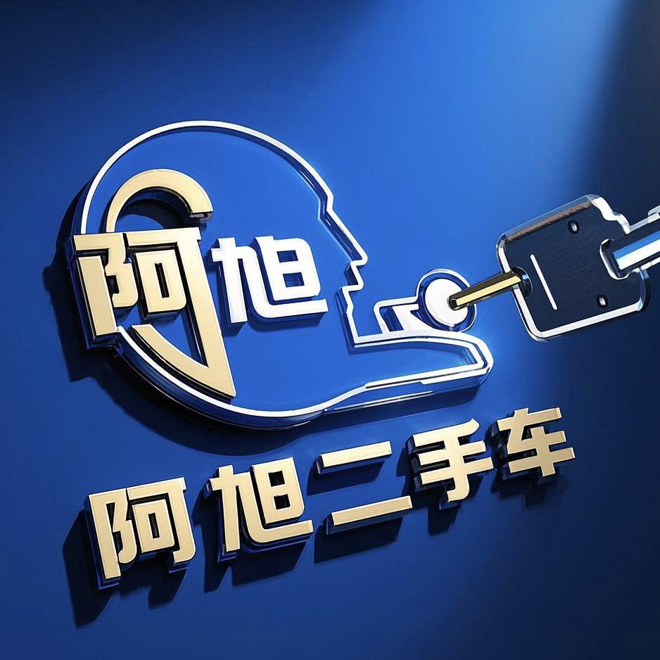 绵阳阿旭二手车(上门收车)