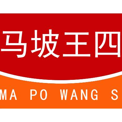 马坡王四