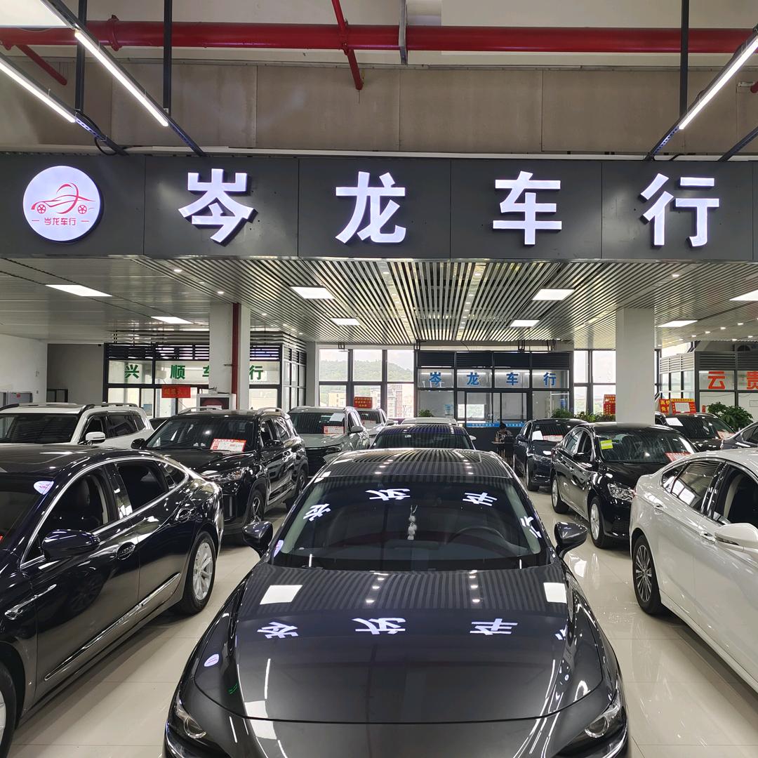 岑龙二手车
