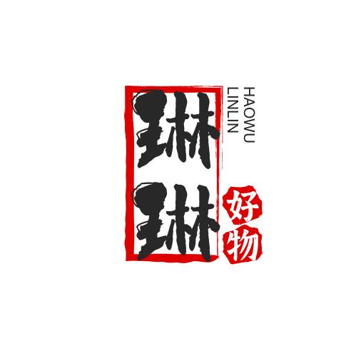 琳琳