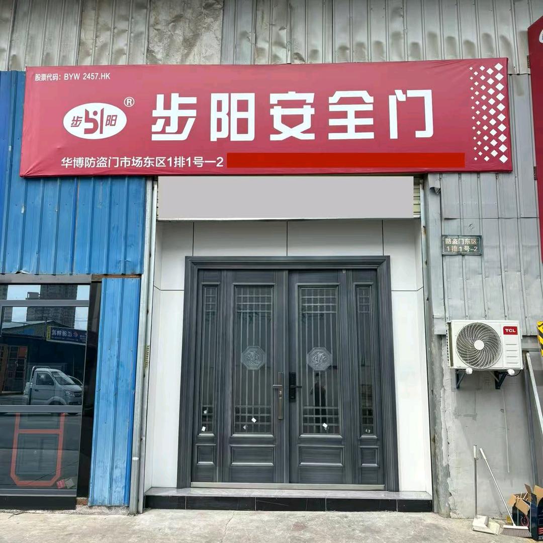 步阳安全门 西安华博库区