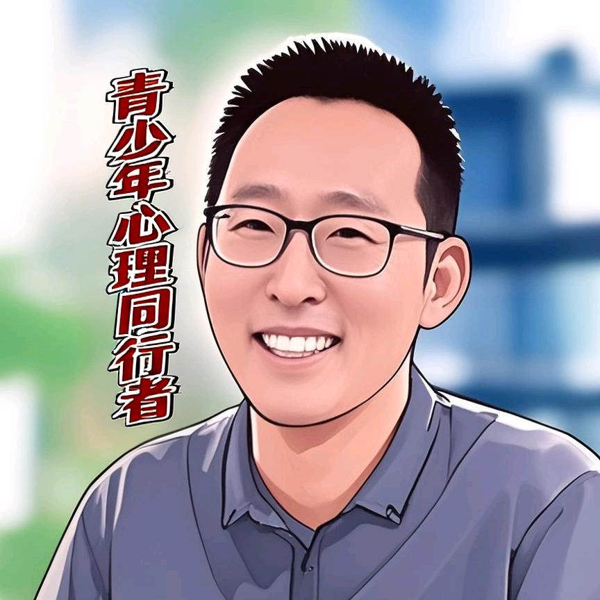 青少年心理同行者