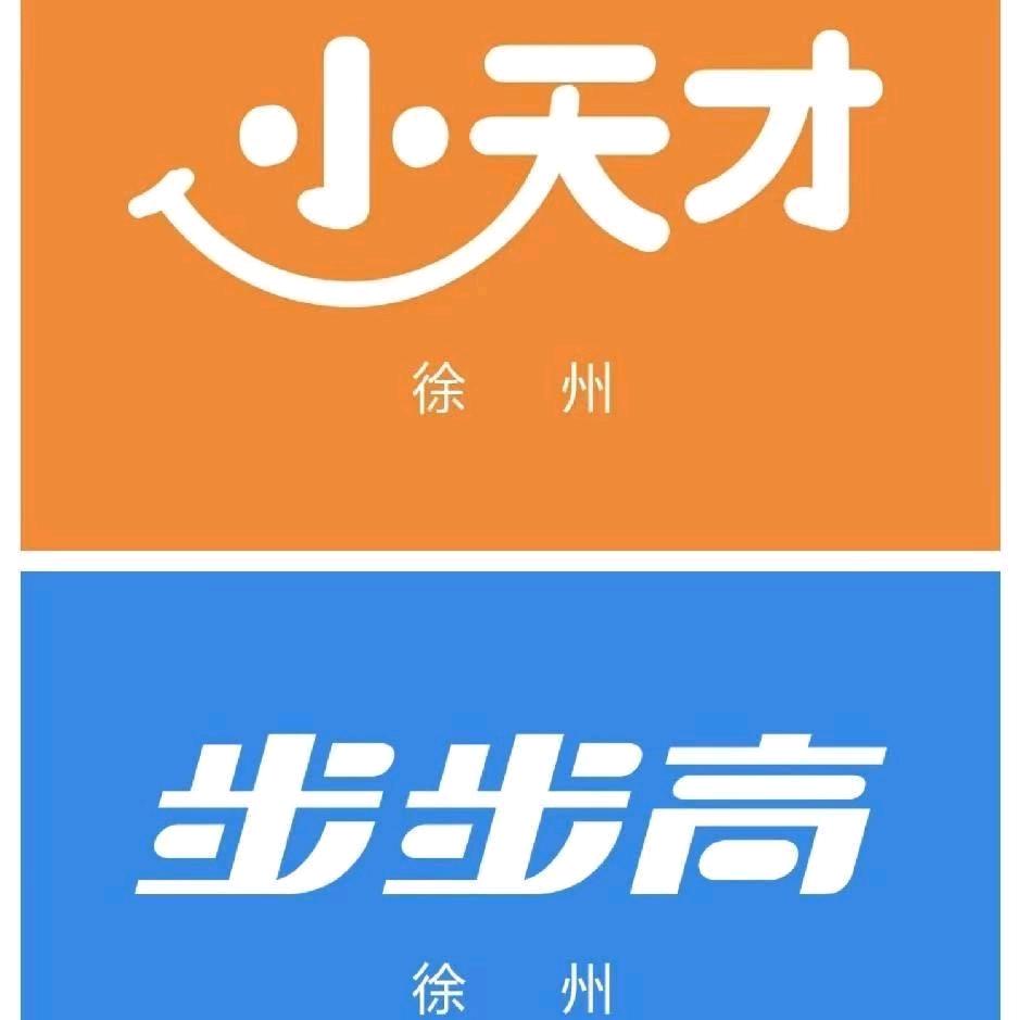 小天才步步高(睢宁兴美广场店)