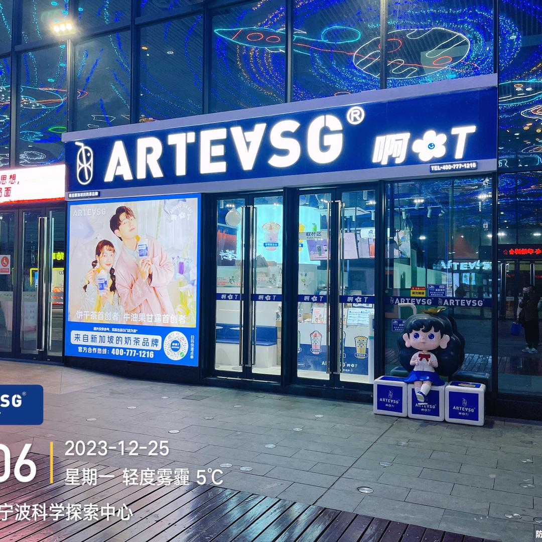 .ARTEASG啊T新加坡奶茶文化广场店
