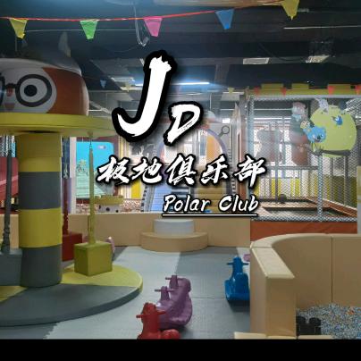 泌阳县极地娱乐俱乐部（个体工商户）