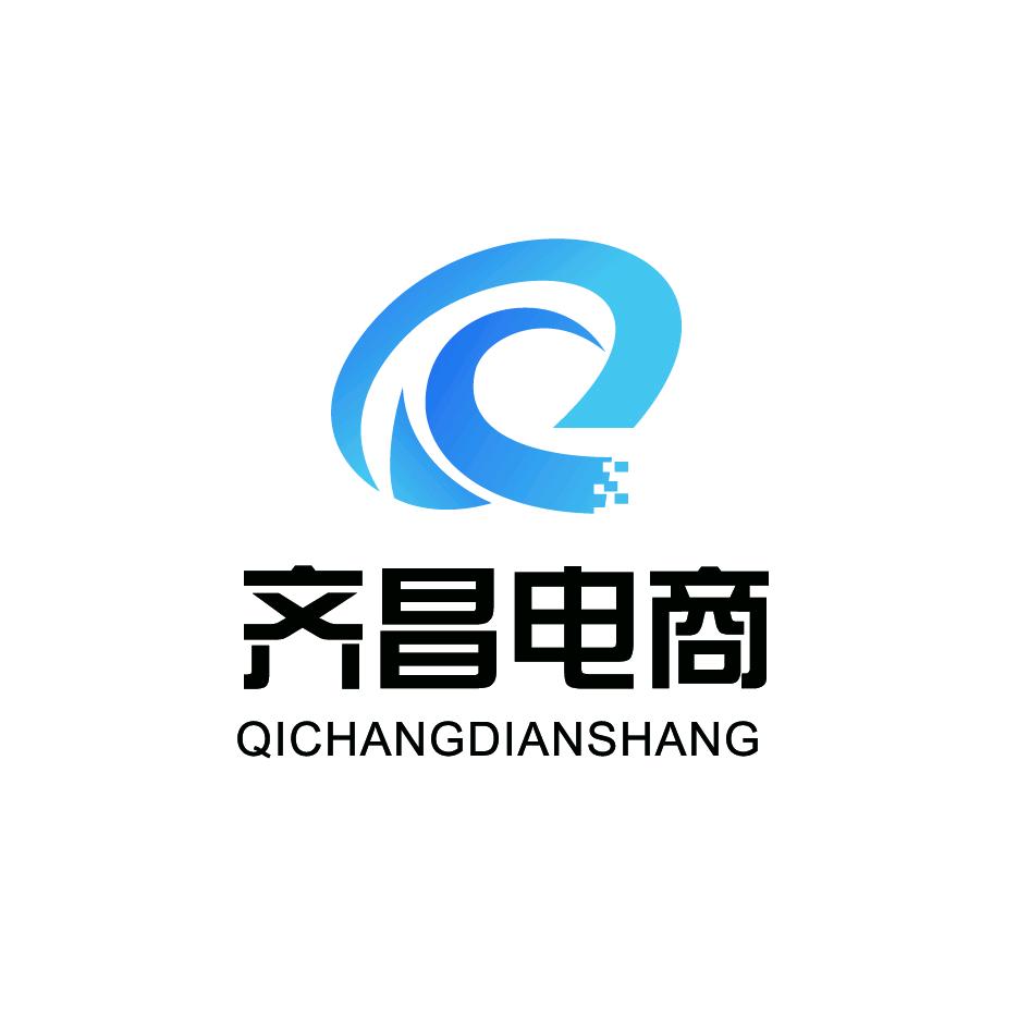 齐昌电子商务