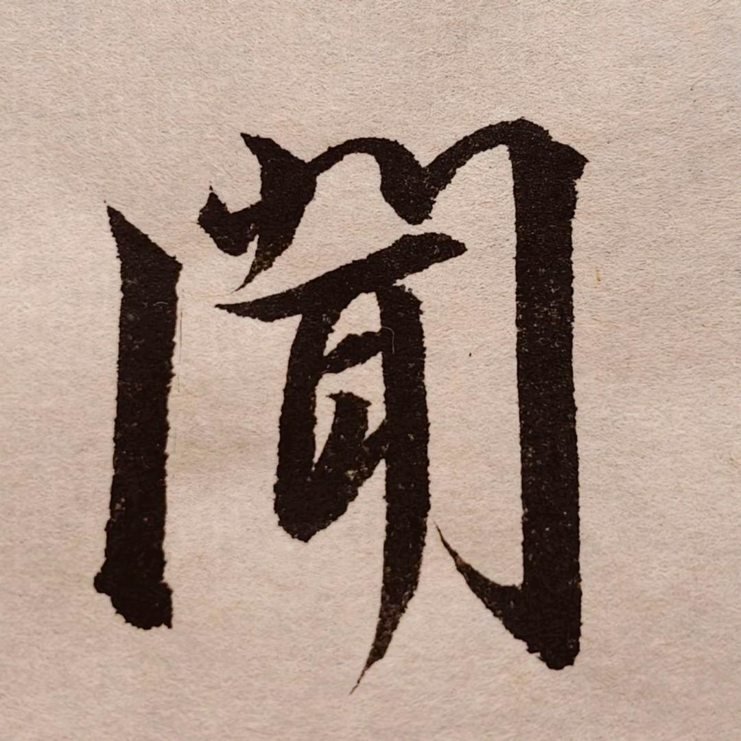 淼