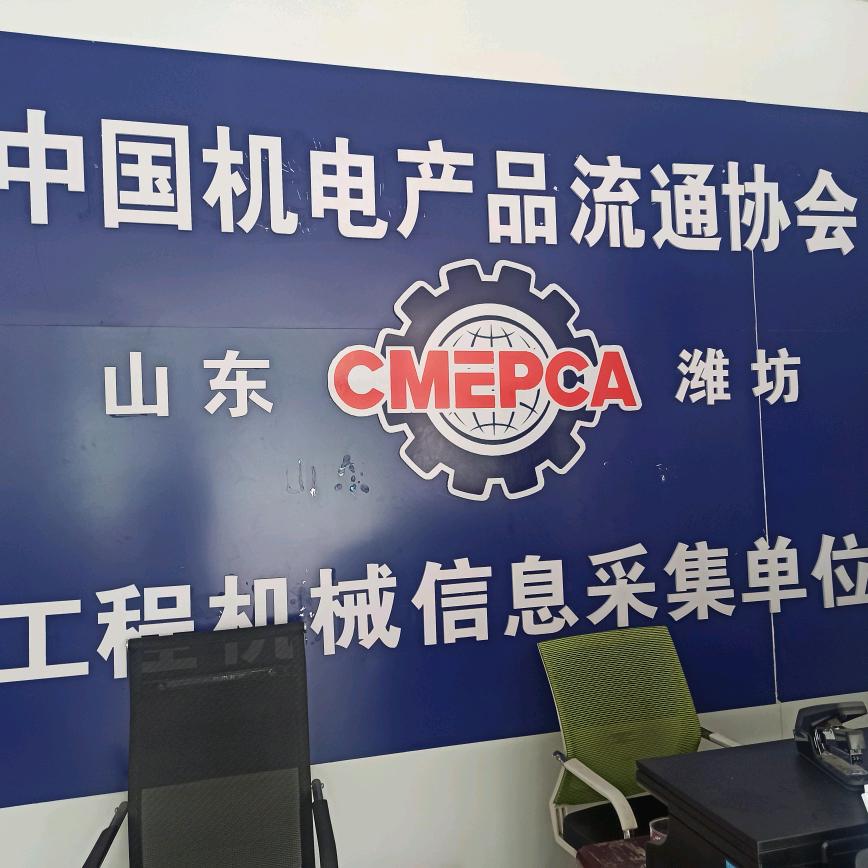 潍坊工程机械综合服务中心