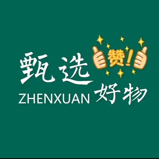 甄选优品🥕