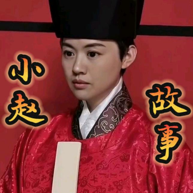 小赵爱生活