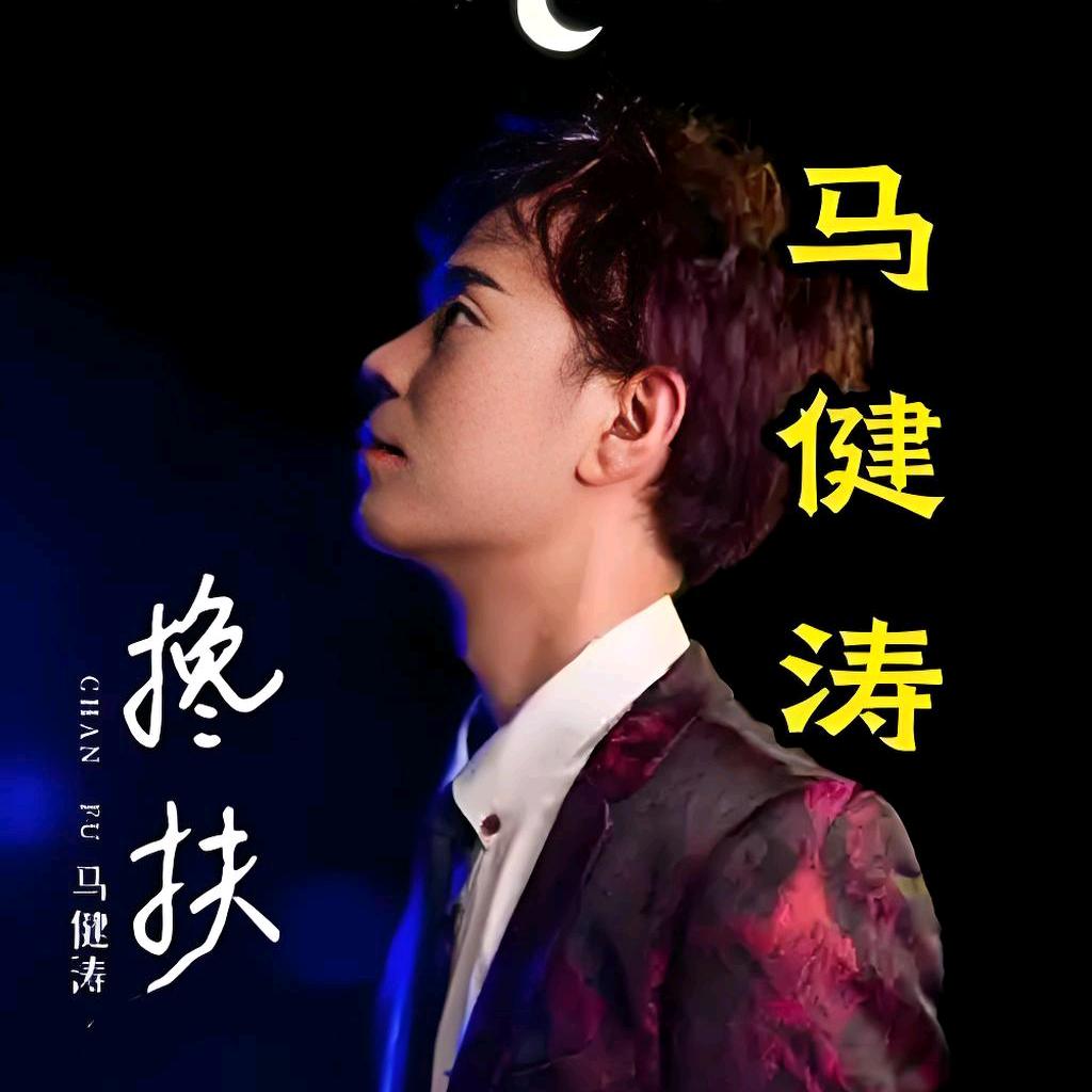 人间疾苦