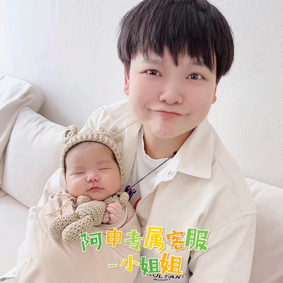 阿申专属客服小姐姐