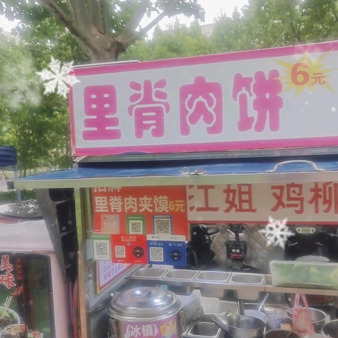 江姐 摆摊日常