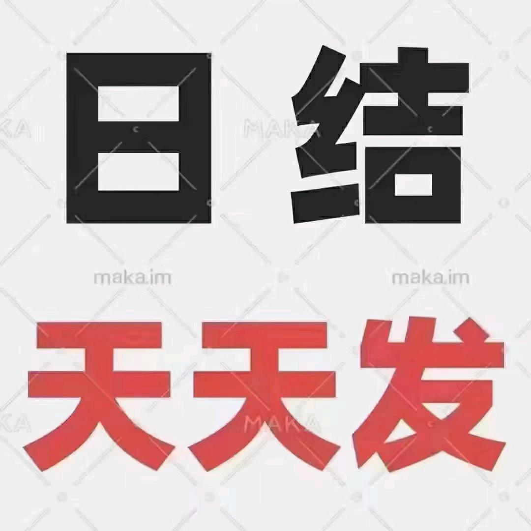小欣（日结专攻）