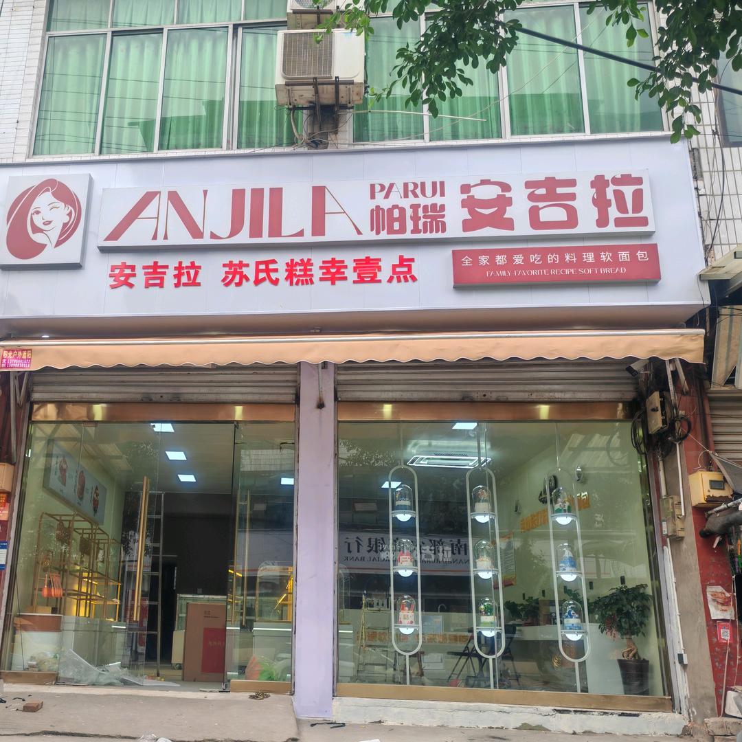 安吉拉苏氏糕幸壹点  清 水