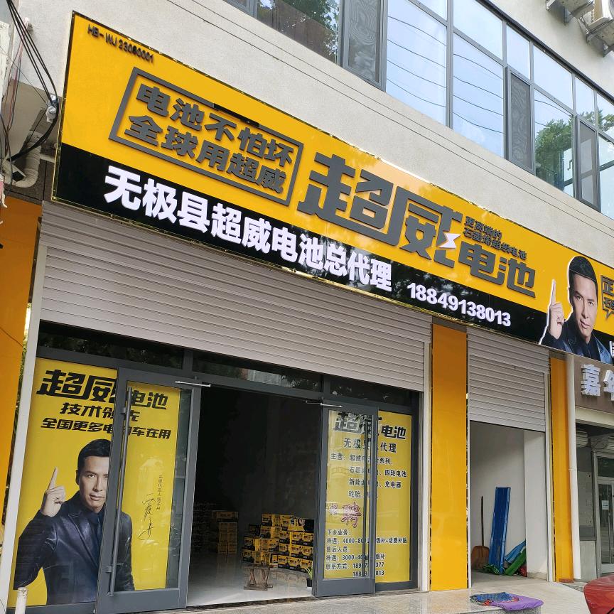 亿纬锂能无极区域轻型动力经销商