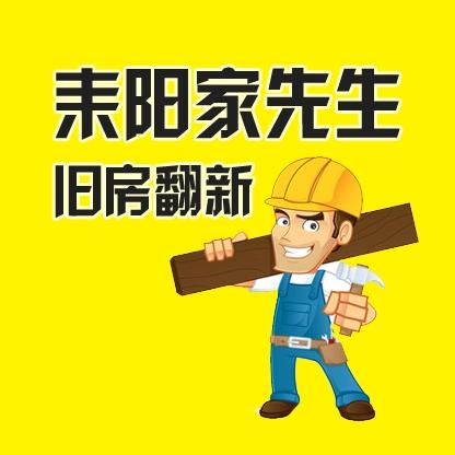 耒阳家先生旧房翻新