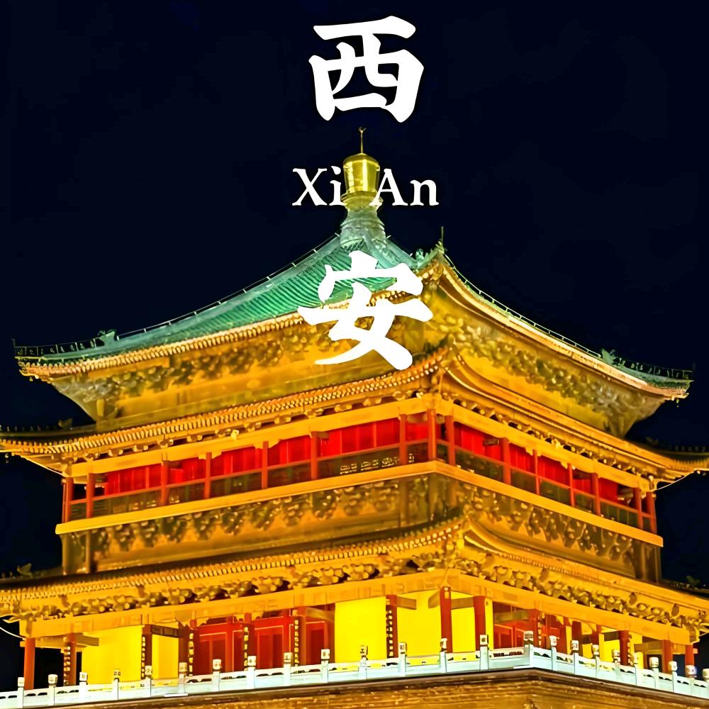 西安地产韩同学