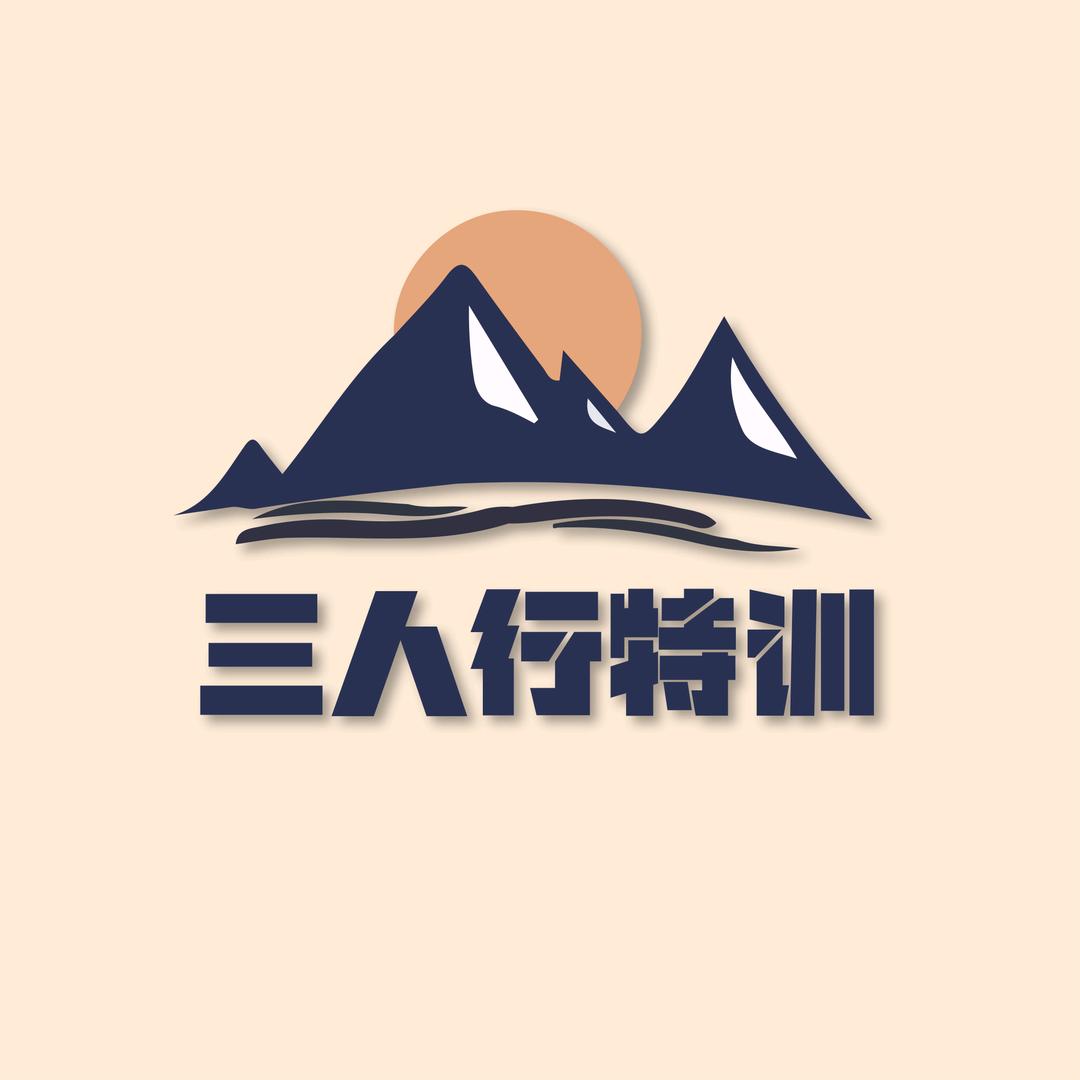 罗平三人行