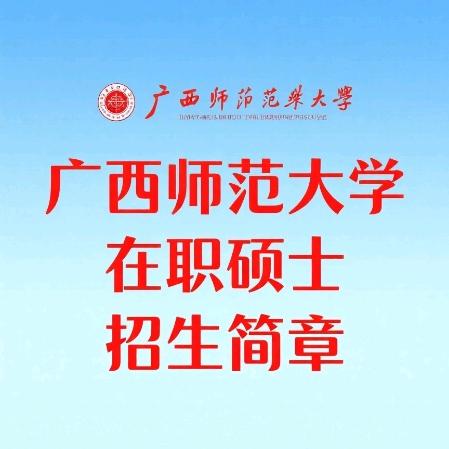 在职硕士研究生学历申请