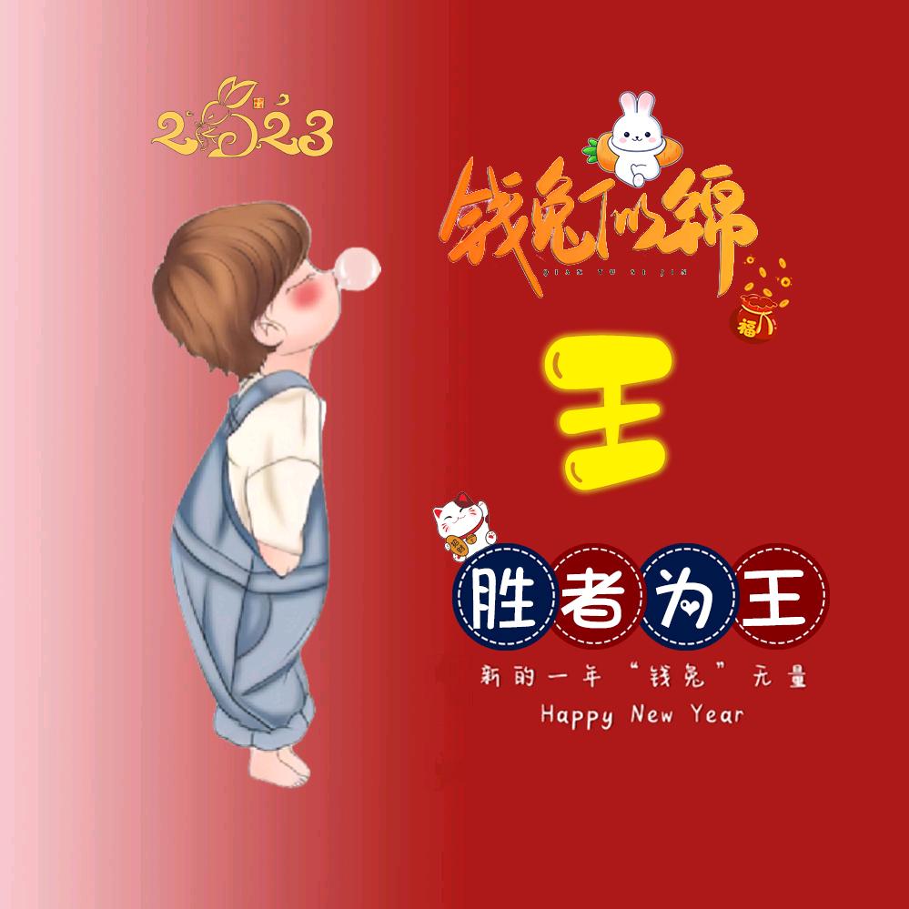 你看好了