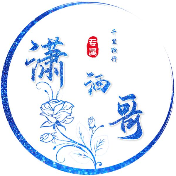 潇洒哥