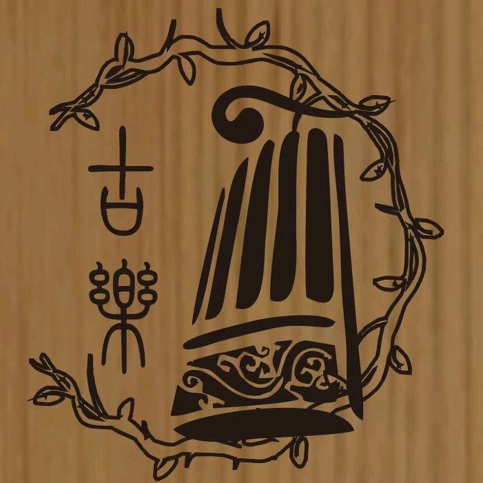 古乐文艺坊